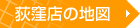 荻窪店への地図